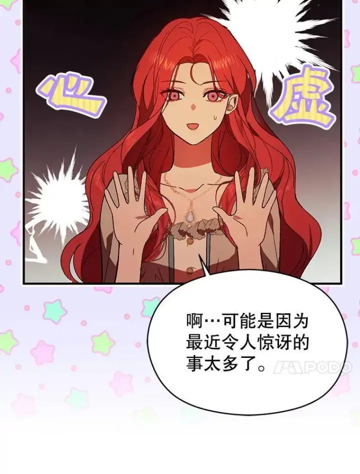 漫画《并不是想引诱男主》83.真心告白第42张图