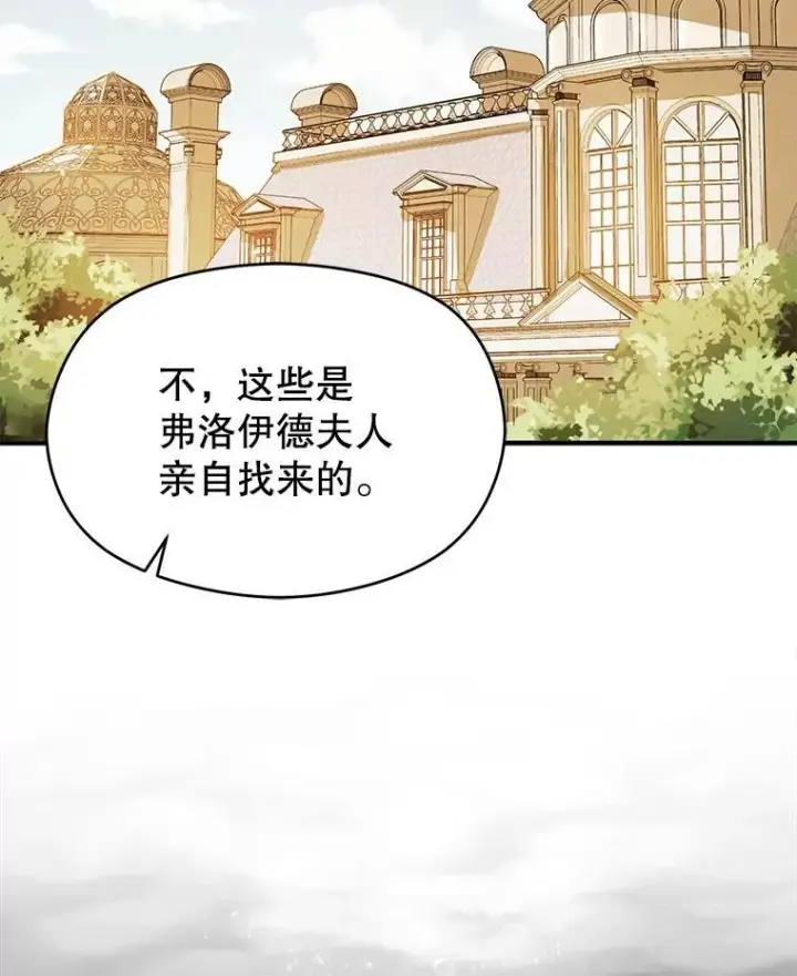 漫画《并不是想引诱男主》83.真心告白第44张图