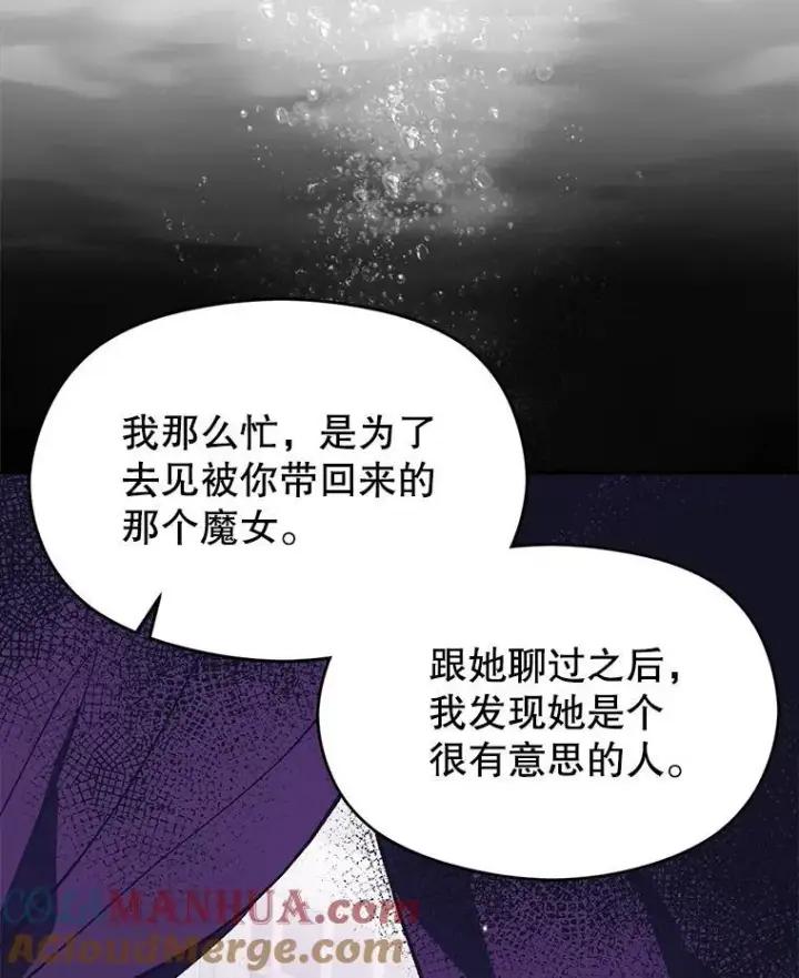 漫画《并不是想引诱男主》83.真心告白第45张图