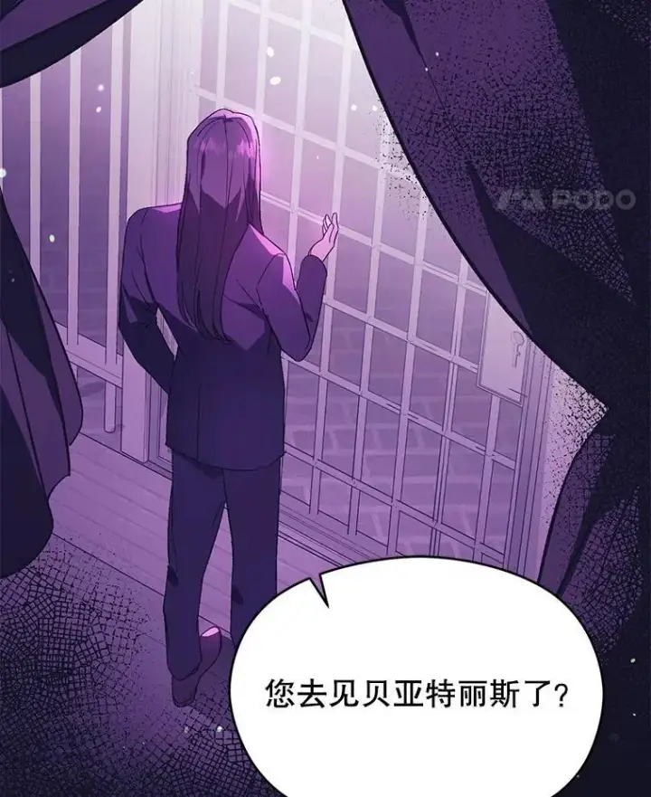 漫画《并不是想引诱男主》83.真心告白第46张图