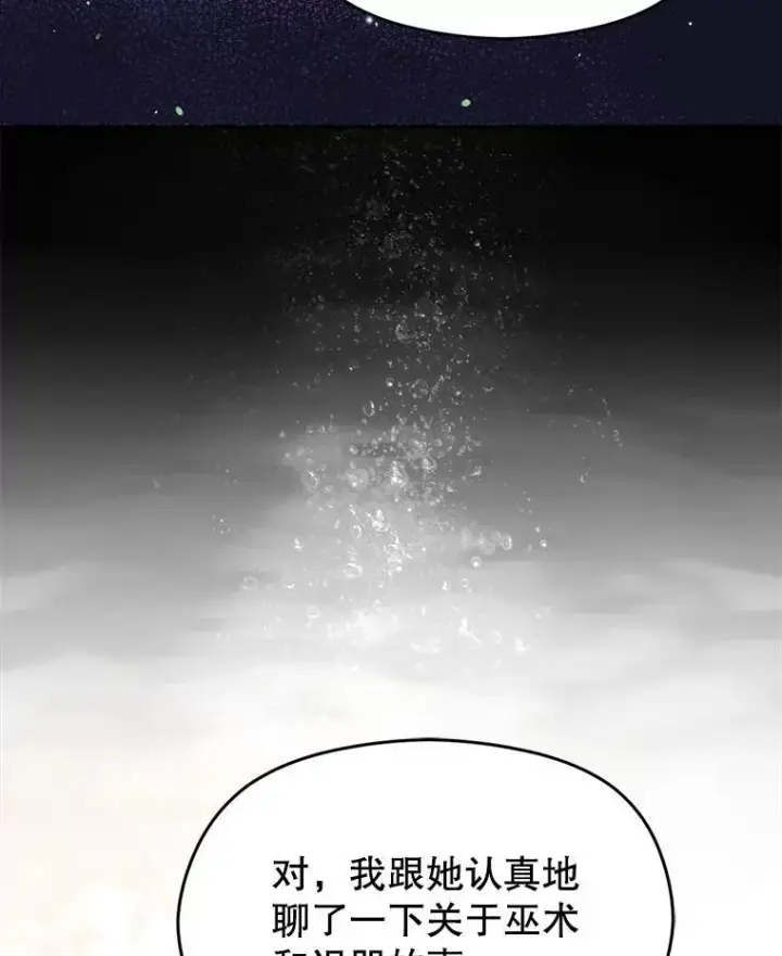 漫画《并不是想引诱男主》83.真心告白第47张图