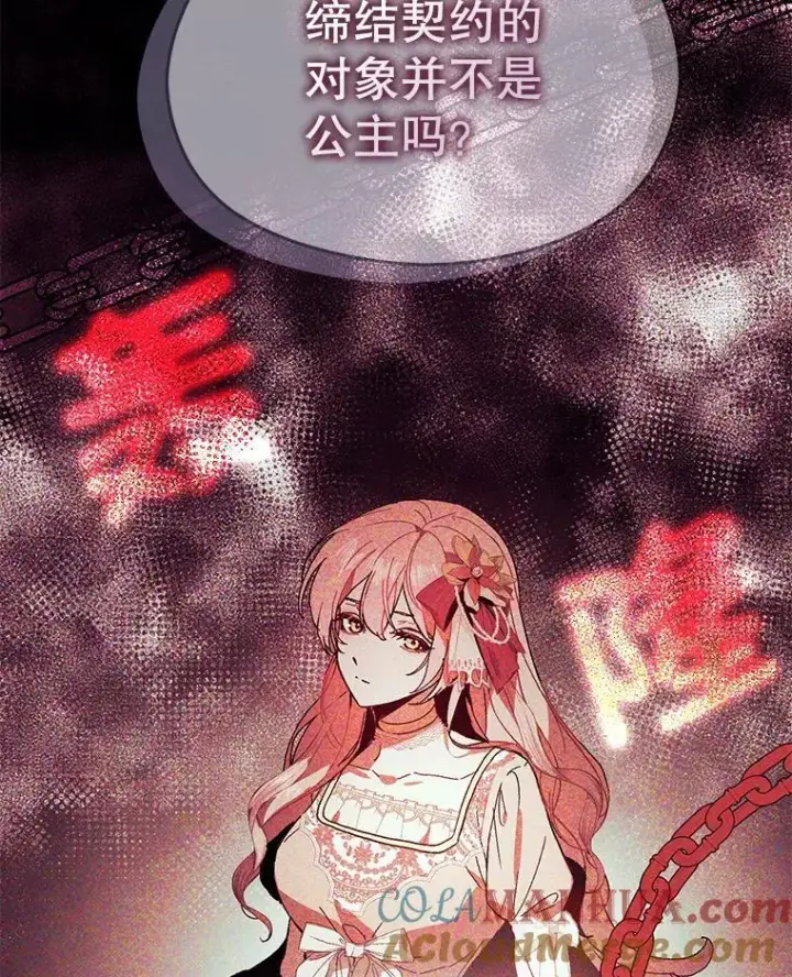漫画《并不是想引诱男主》83.真心告白第5张图