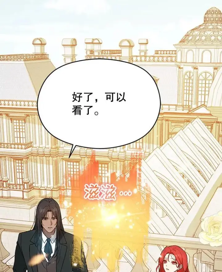 漫画《并不是想引诱男主》83.真心告白第51张图