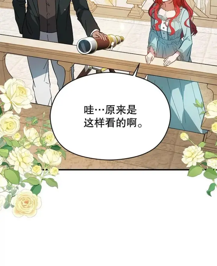漫画《并不是想引诱男主》83.真心告白第52张图