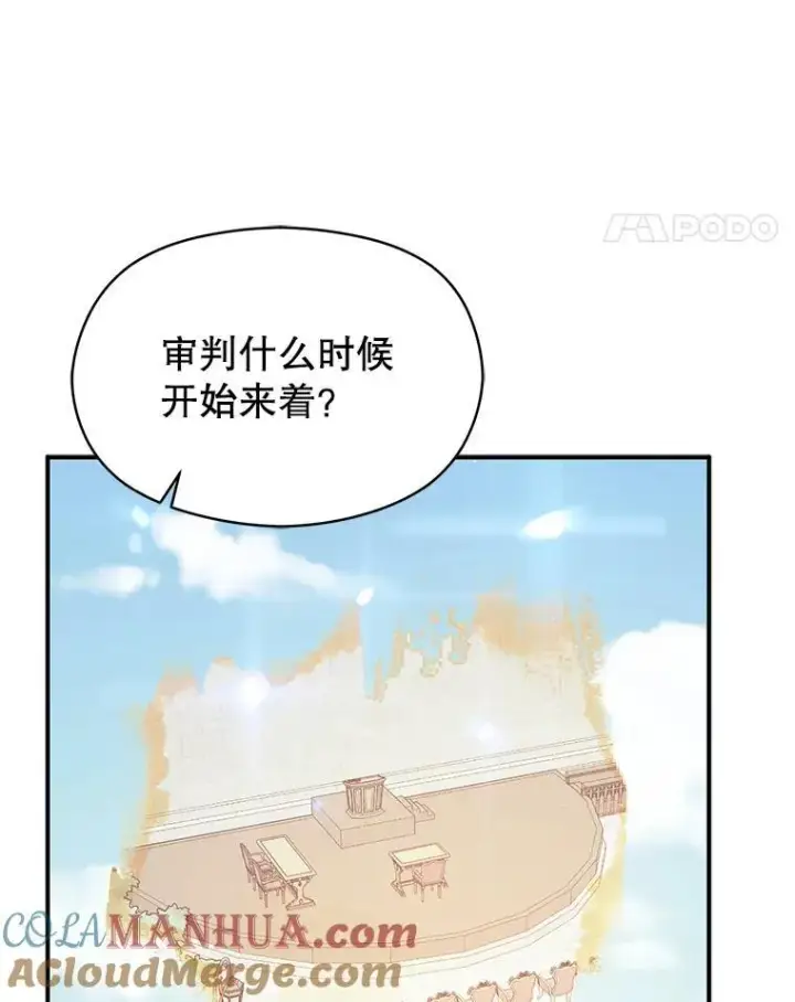 漫画《并不是想引诱男主》83.真心告白第53张图