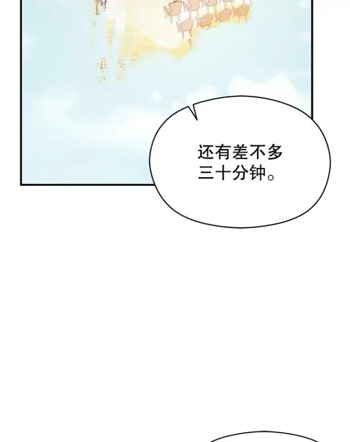 漫画《并不是想引诱男主》83.真心告白第54张图