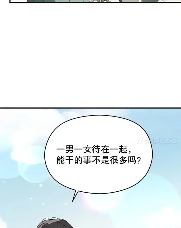 漫画《并不是想引诱男主》83.真心告白第56张图