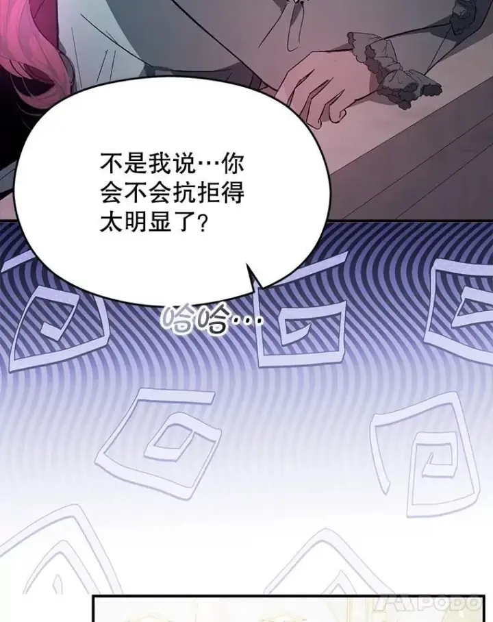 漫画《并不是想引诱男主》83.真心告白第60张图