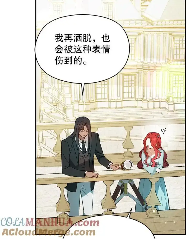 漫画《并不是想引诱男主》83.真心告白第61张图