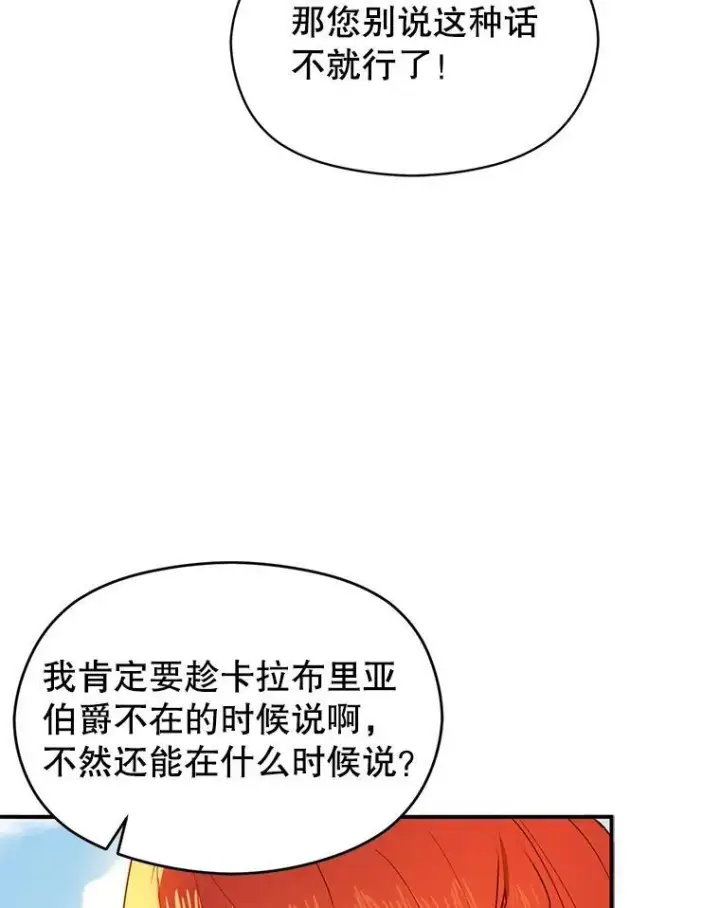 漫画《并不是想引诱男主》83.真心告白第62张图