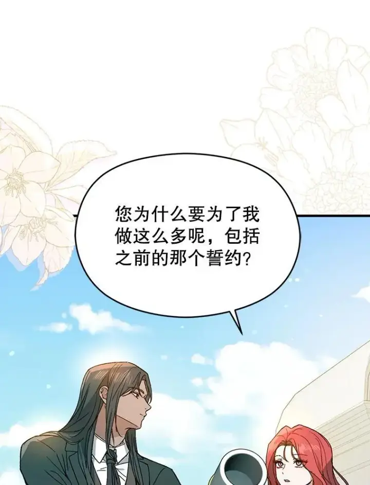 漫画《并不是想引诱男主》83.真心告白第64张图