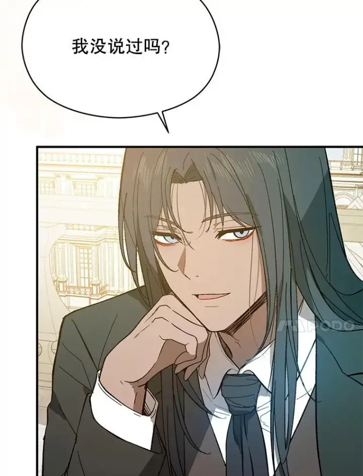 漫画《并不是想引诱男主》83.真心告白第66张图