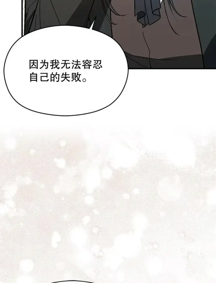 漫画《并不是想引诱男主》83.真心告白第67张图