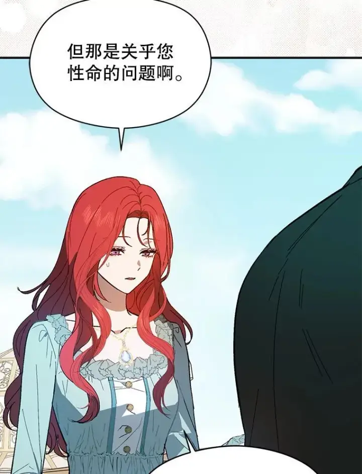 漫画《并不是想引诱男主》83.真心告白第68张图