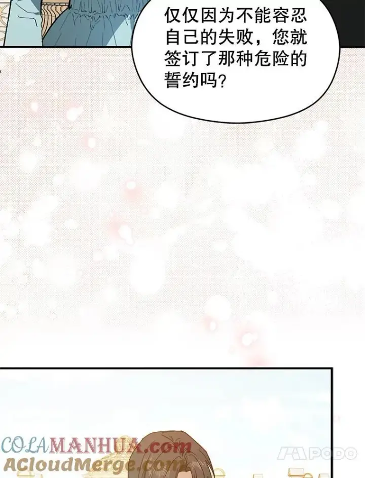 漫画《并不是想引诱男主》83.真心告白第69张图