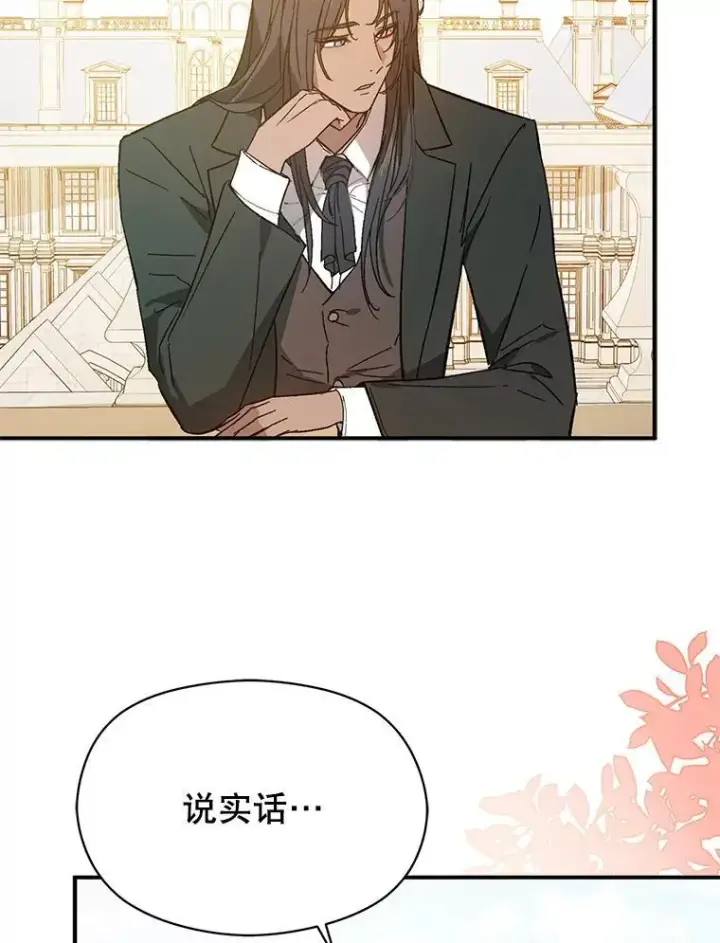 漫画《并不是想引诱男主》83.真心告白第70张图