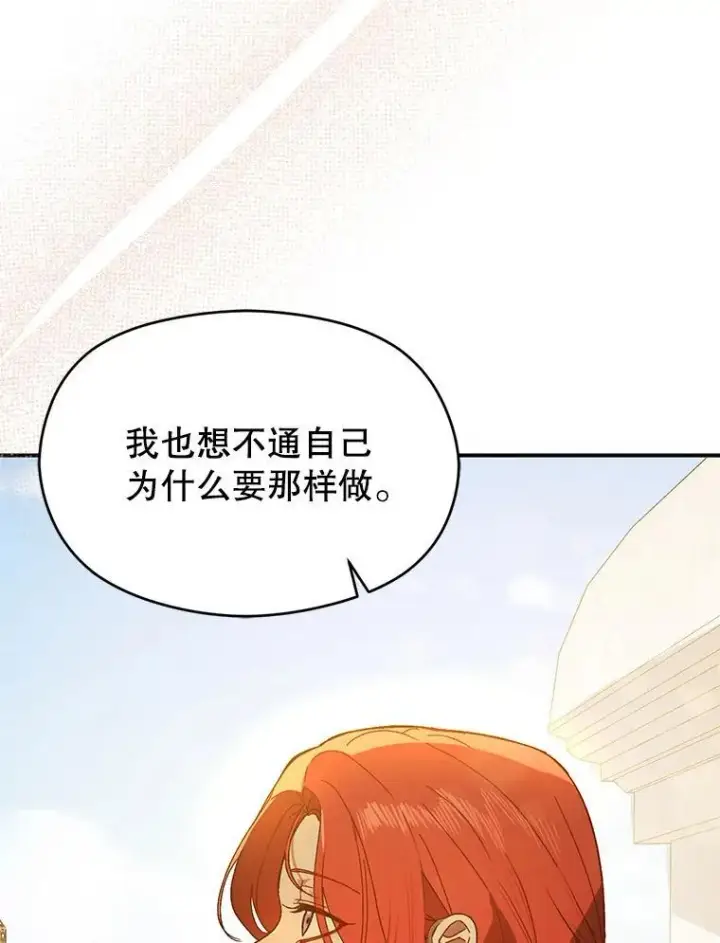 漫画《并不是想引诱男主》83.真心告白第72张图