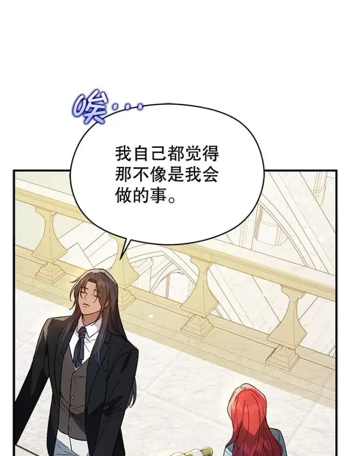 漫画《并不是想引诱男主》83.真心告白第74张图