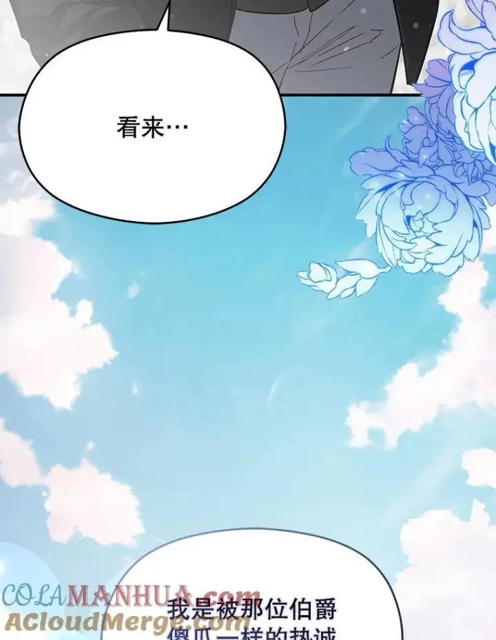 漫画《并不是想引诱男主》83.真心告白第77张图