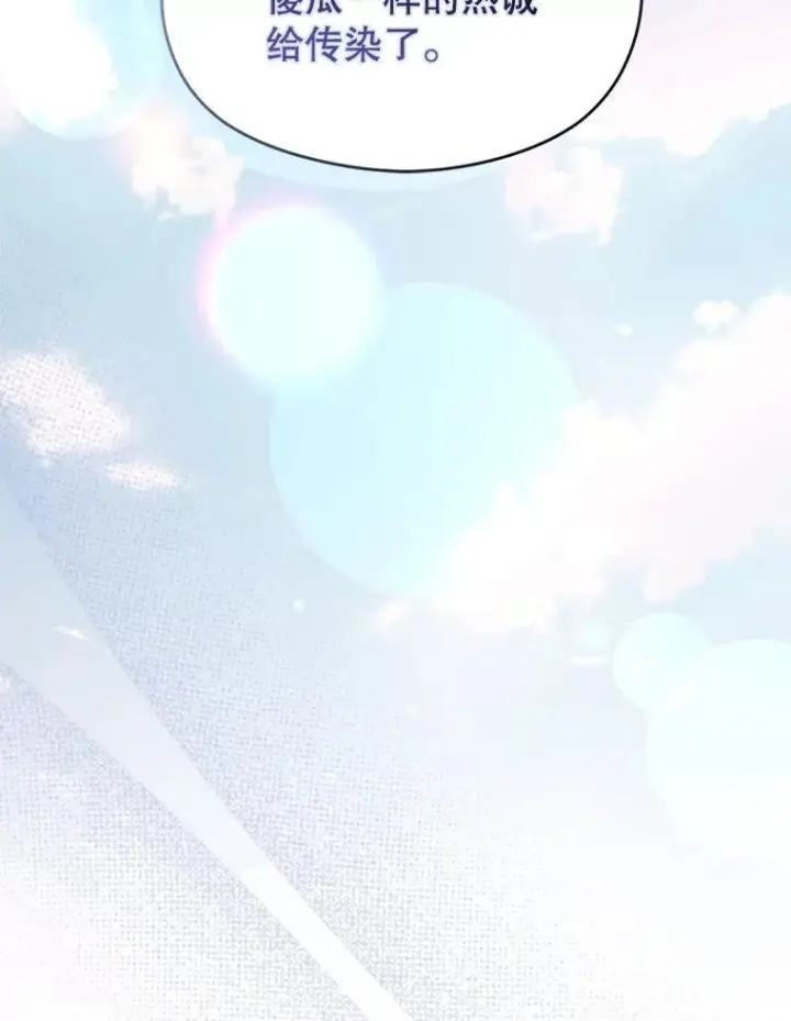 漫画《并不是想引诱男主》83.真心告白第78张图