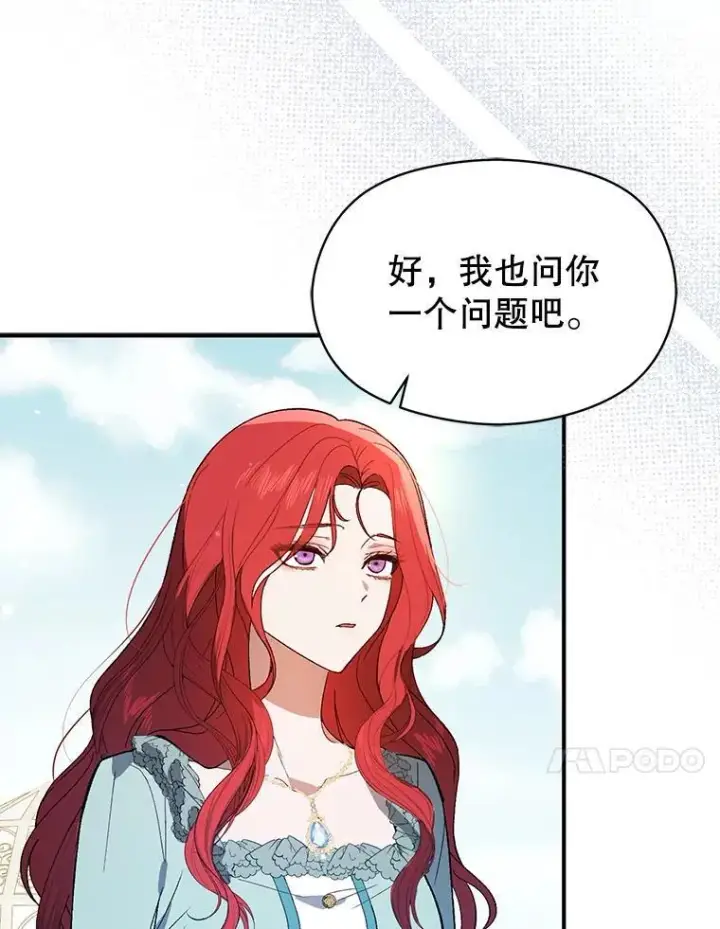 漫画《并不是想引诱男主》83.真心告白第79张图
