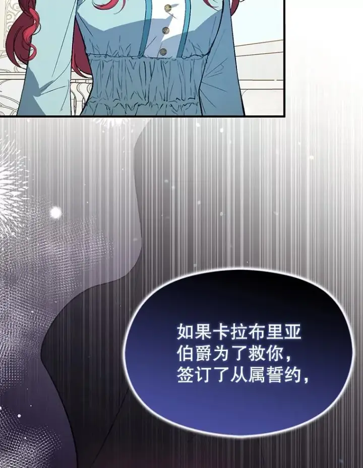 漫画《并不是想引诱男主》83.真心告白第80张图