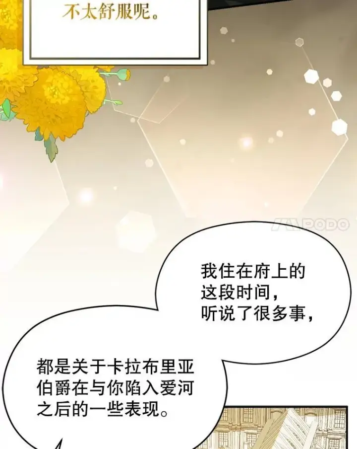 漫画《并不是想引诱男主》83.真心告白第86张图