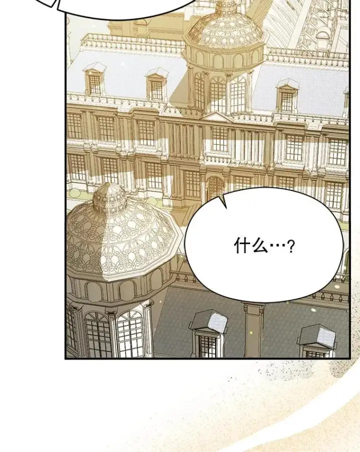 漫画《并不是想引诱男主》83.真心告白第87张图