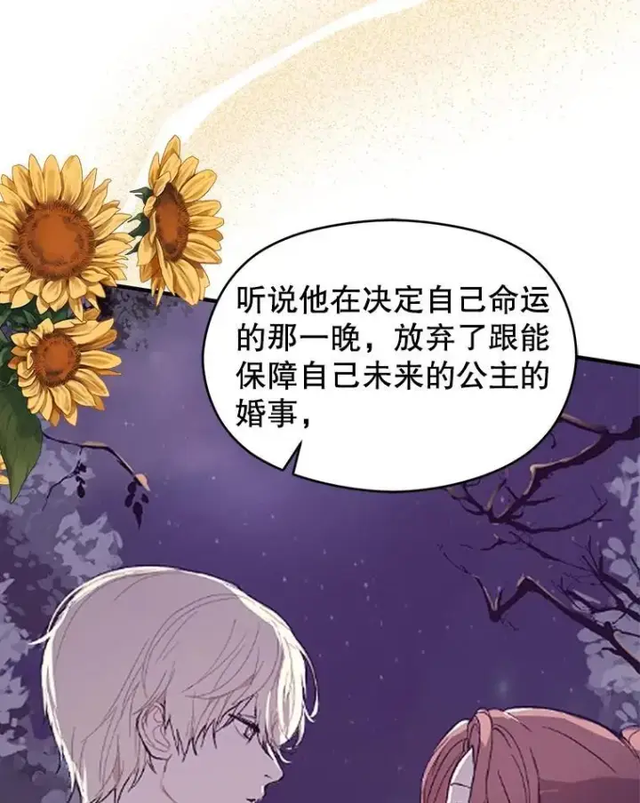漫画《并不是想引诱男主》83.真心告白第88张图