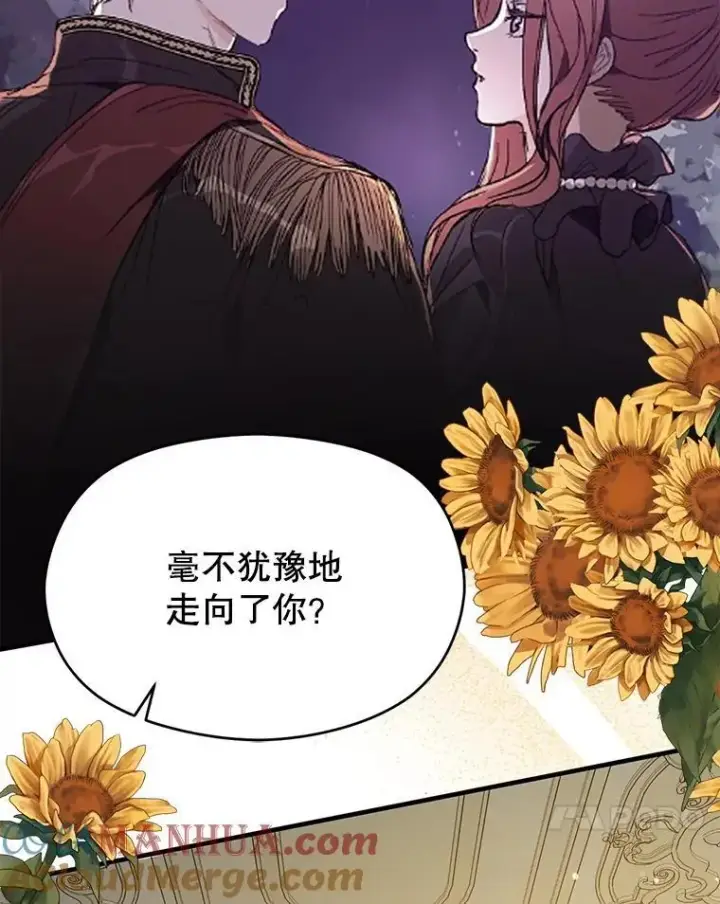 漫画《并不是想引诱男主》83.真心告白第89张图