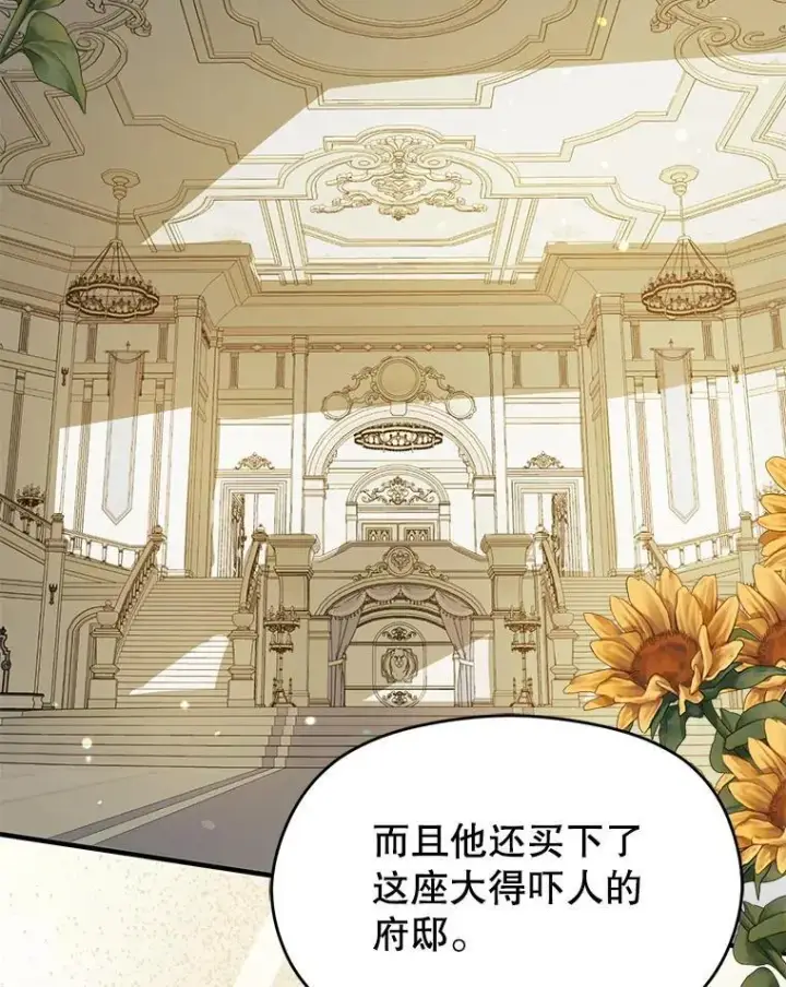 漫画《并不是想引诱男主》83.真心告白第90张图