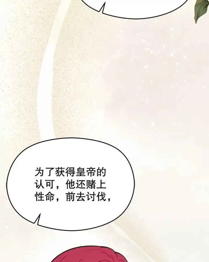 漫画《并不是想引诱男主》83.真心告白第91张图
