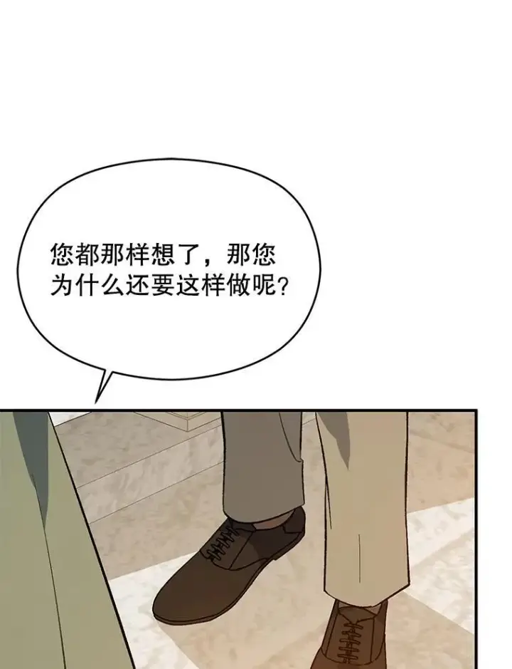 漫画《并不是想引诱男主》83.真心告白第95张图