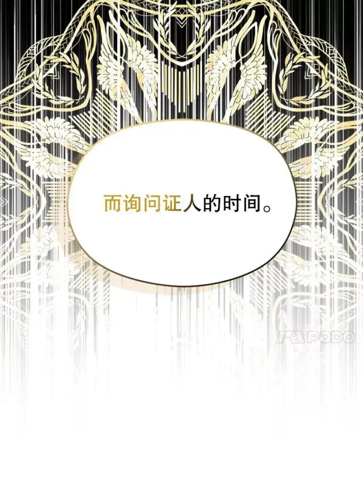 漫画《并不是想引诱男主》84.受害者证词第10张图