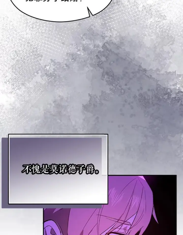 漫画《并不是想引诱男主》84.受害者证词第100张图