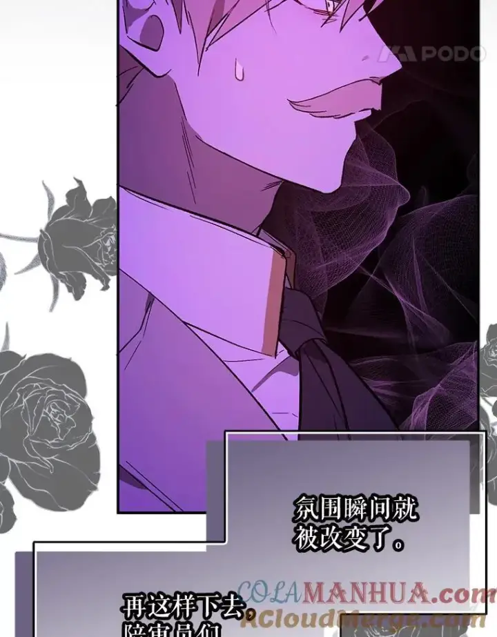 漫画《并不是想引诱男主》84.受害者证词第101张图