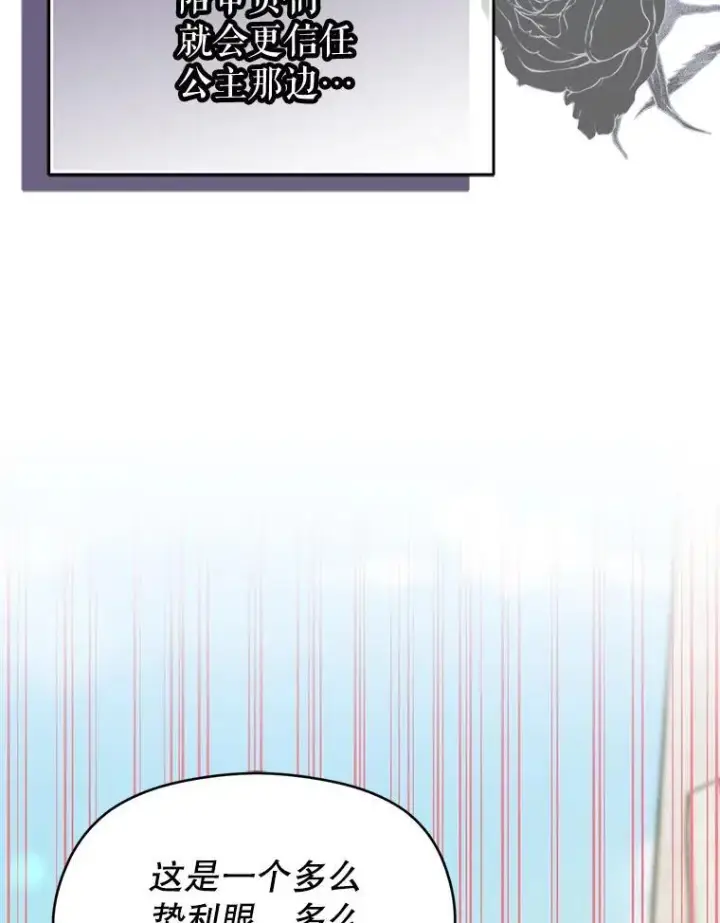 漫画《并不是想引诱男主》84.受害者证词第102张图