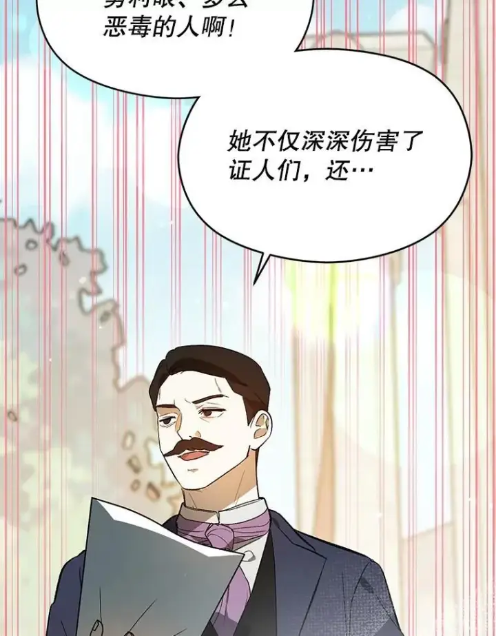 漫画《并不是想引诱男主》84.受害者证词第103张图
