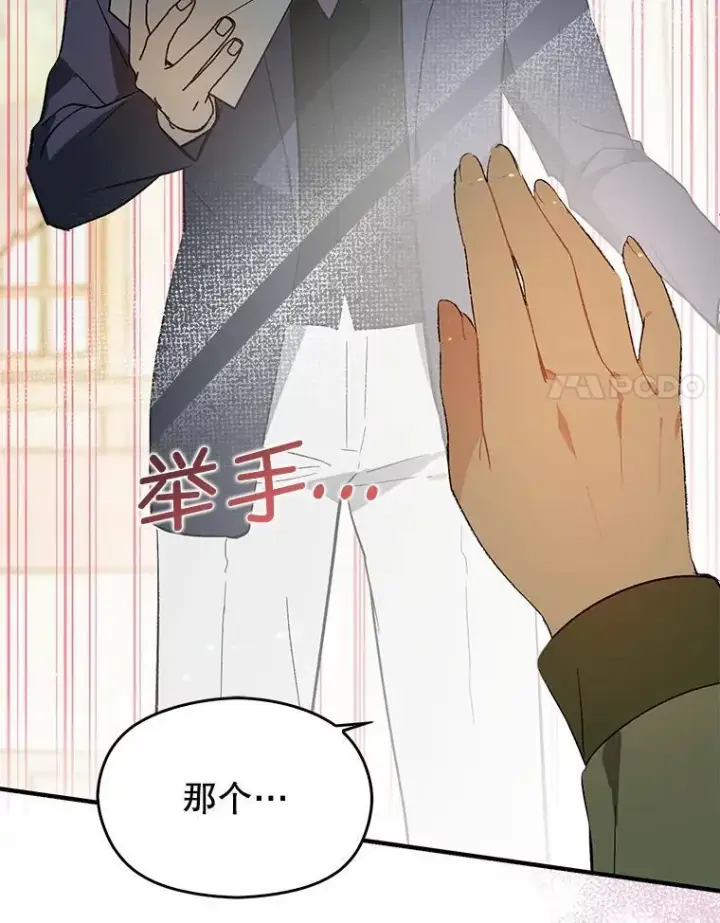 漫画《并不是想引诱男主》84.受害者证词第104张图