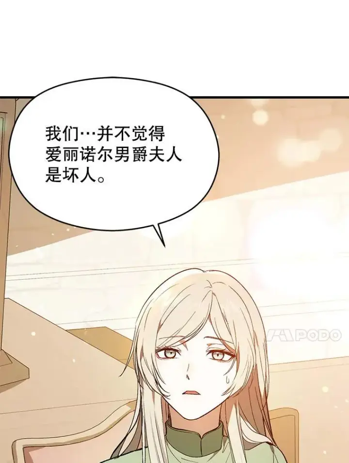 漫画《并不是想引诱男主》84.受害者证词第107张图