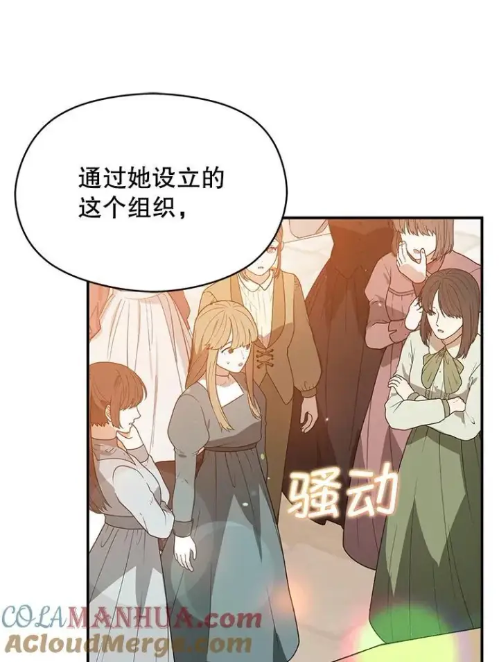 漫画《并不是想引诱男主》84.受害者证词第109张图