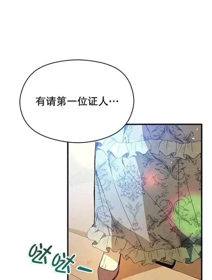 漫画《并不是想引诱男主》84.受害者证词第11张图