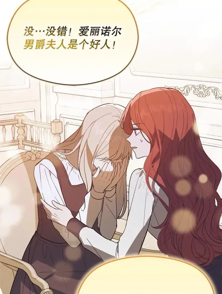 漫画《并不是想引诱男主》84.受害者证词第111张图