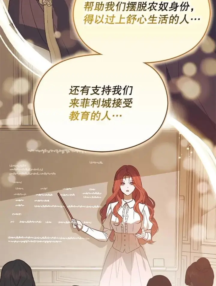 漫画《并不是想引诱男主》84.受害者证词第112张图