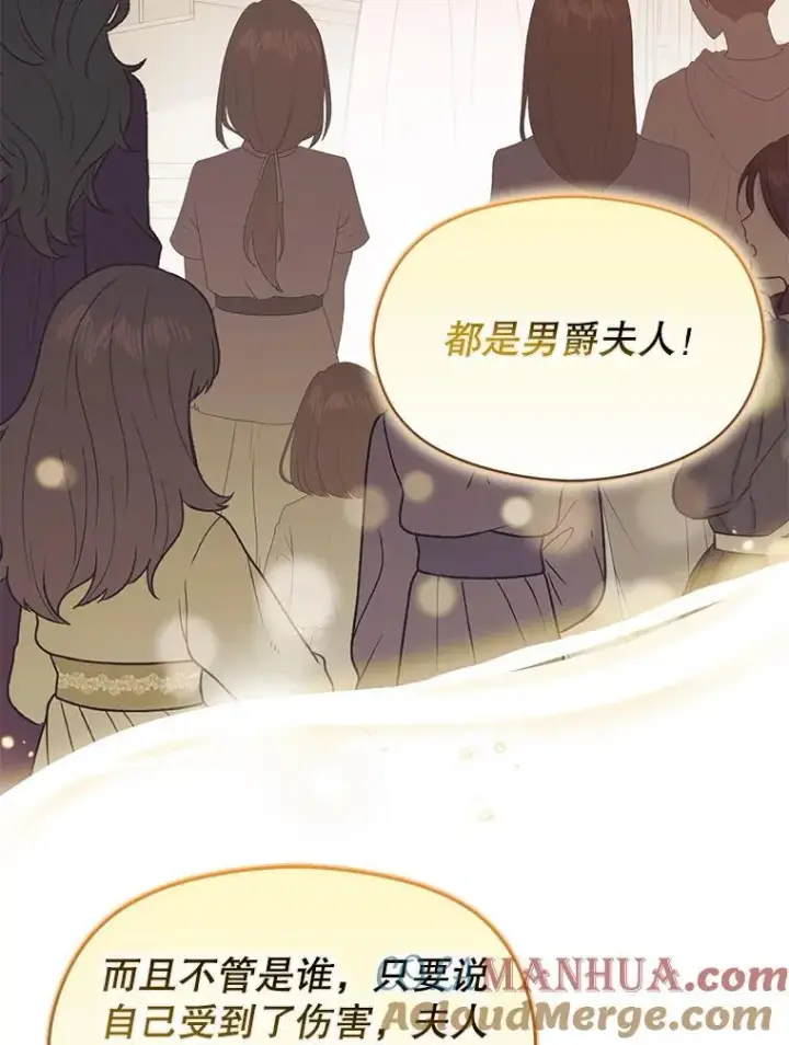 漫画《并不是想引诱男主》84.受害者证词第113张图