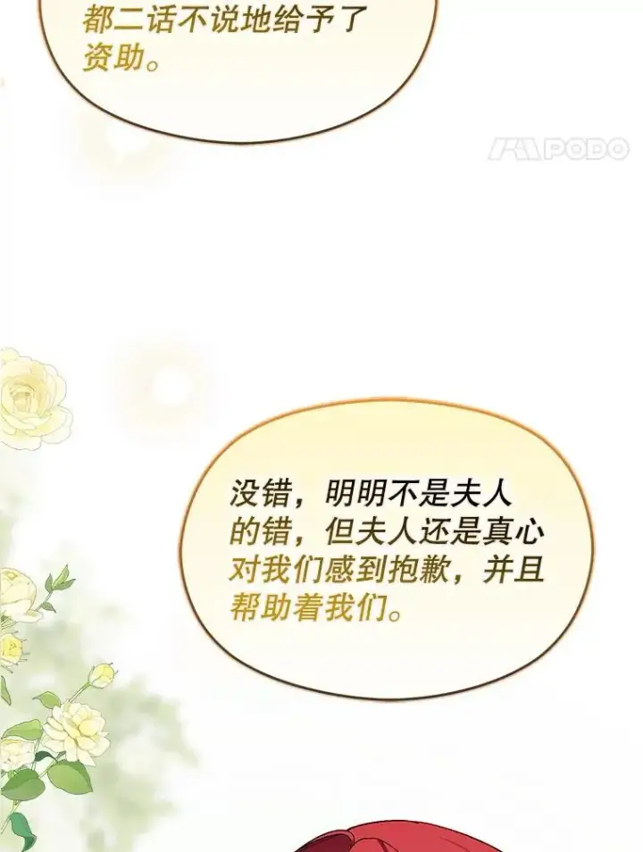 漫画《并不是想引诱男主》84.受害者证词第114张图