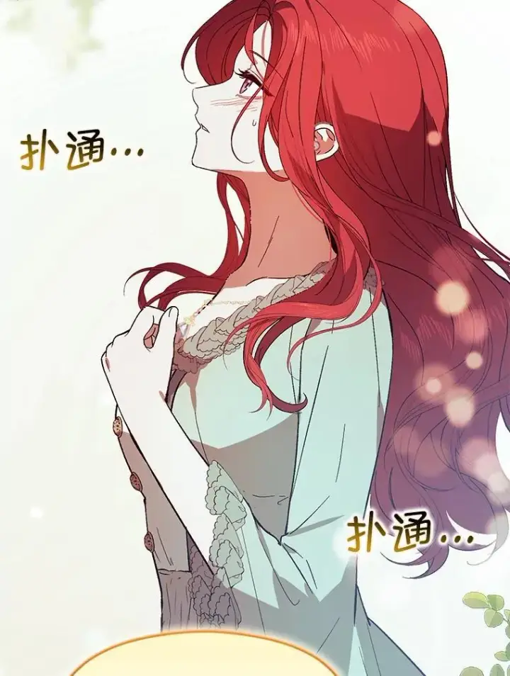 漫画《并不是想引诱男主》84.受害者证词第115张图