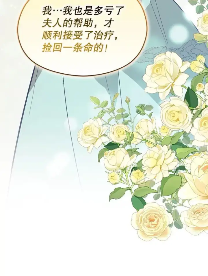 漫画《并不是想引诱男主》84.受害者证词第116张图