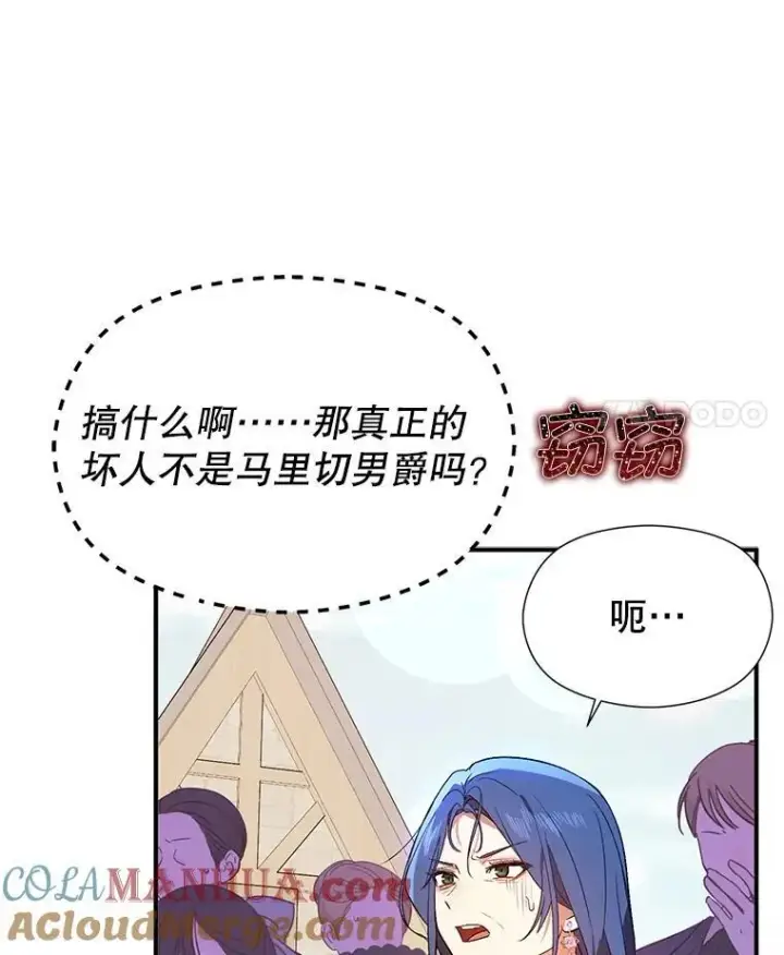漫画《并不是想引诱男主》84.受害者证词第117张图