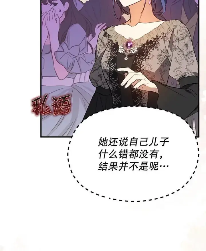 漫画《并不是想引诱男主》84.受害者证词第118张图
